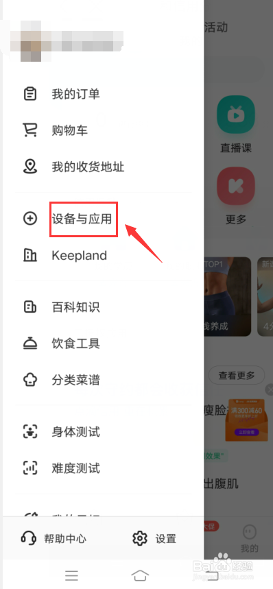 Keep怎么添加智能设备