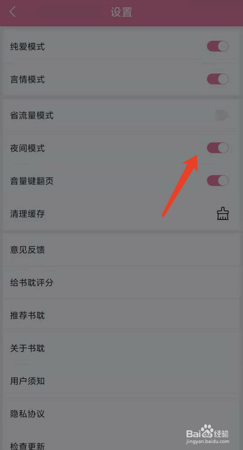 书耽怎样开启夜间模式