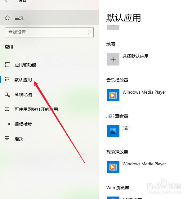 win10在哪里更改默认浏览器