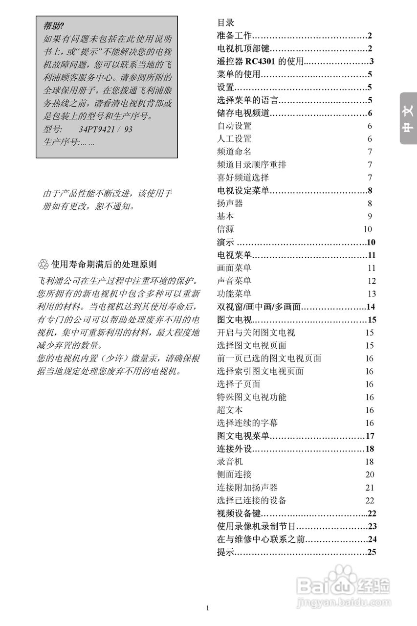 飞利浦34PT9421电视说明书:[1]