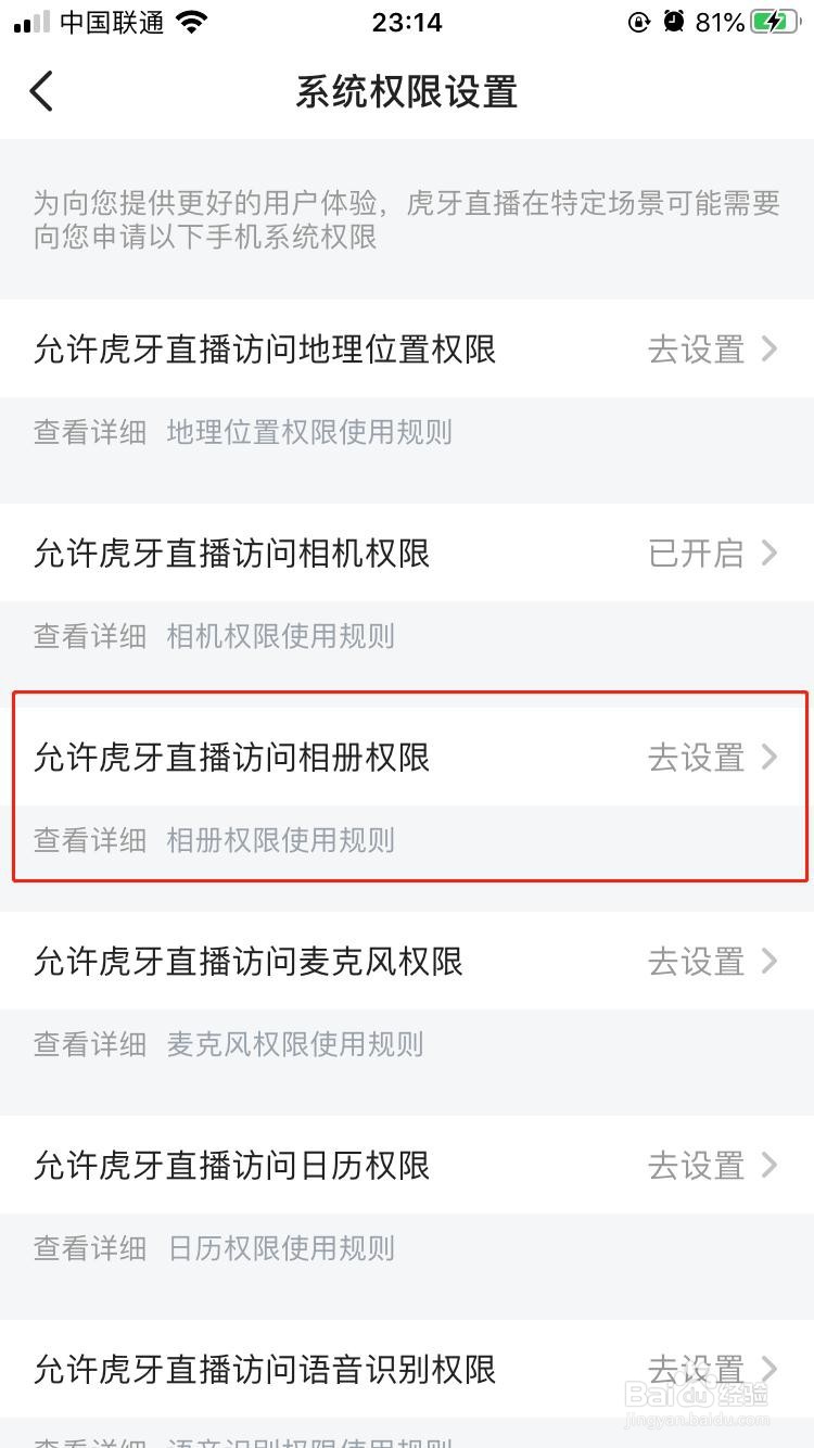 虎牙直播如何开启手机相册访问权限
