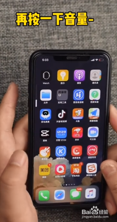 iPhone如何强制重启？