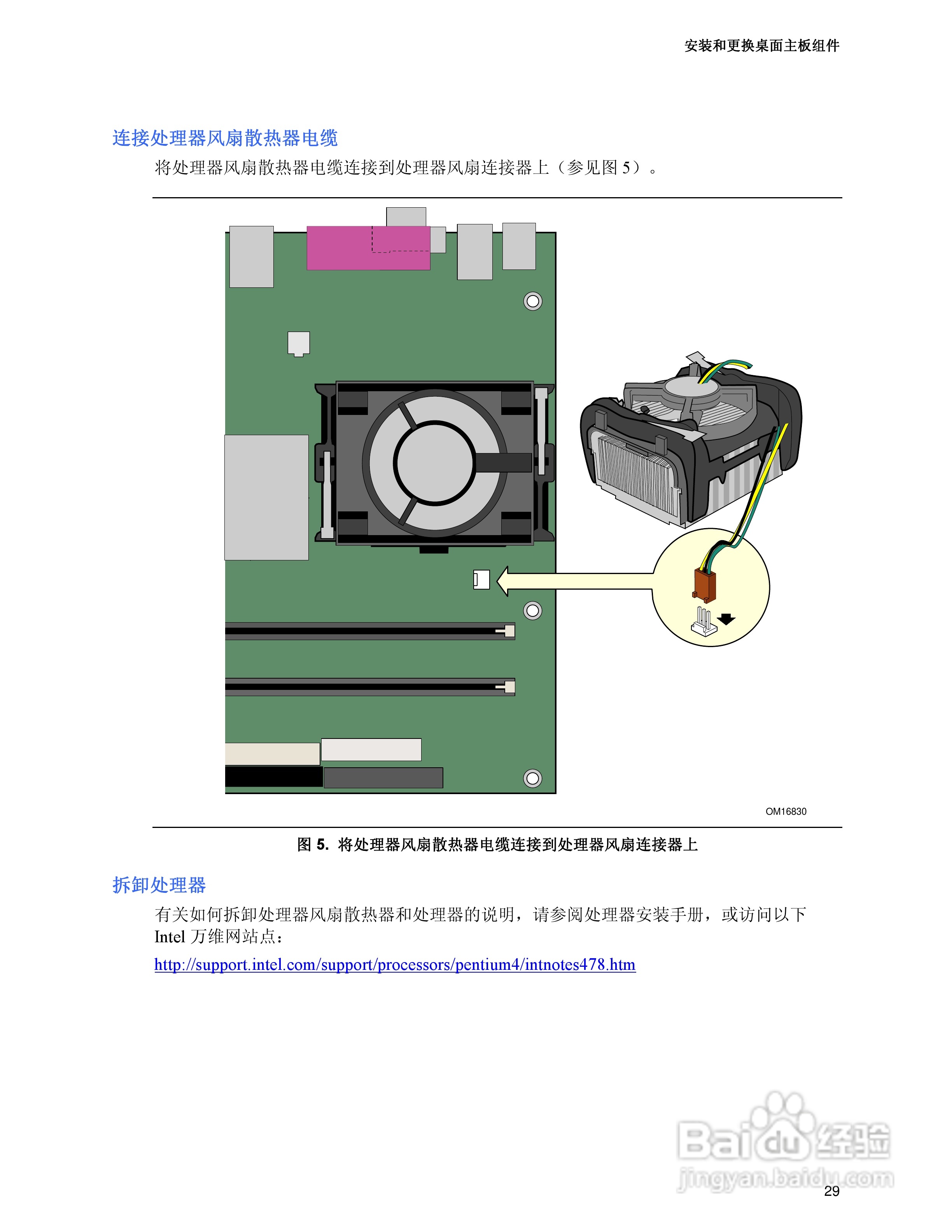 Intel D865PCD主板说明书:[3]