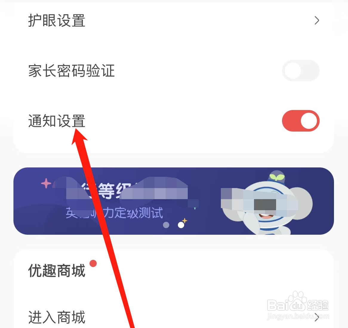如何在小小优趣APP如何开启通知设置