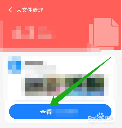 怎么将手机中的大文件清理掉
