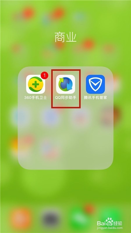 如何使用QQ同步助手导入电话号码到手机