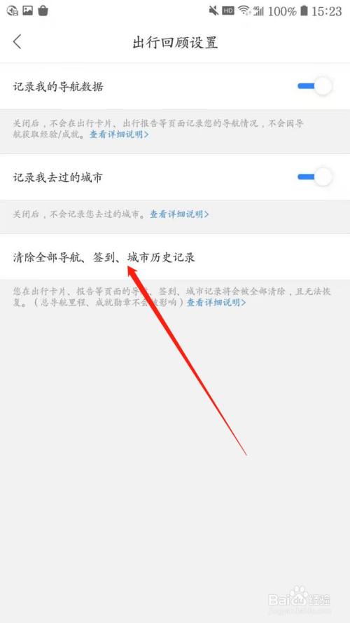 百度地圖如何清空歷史記錄?