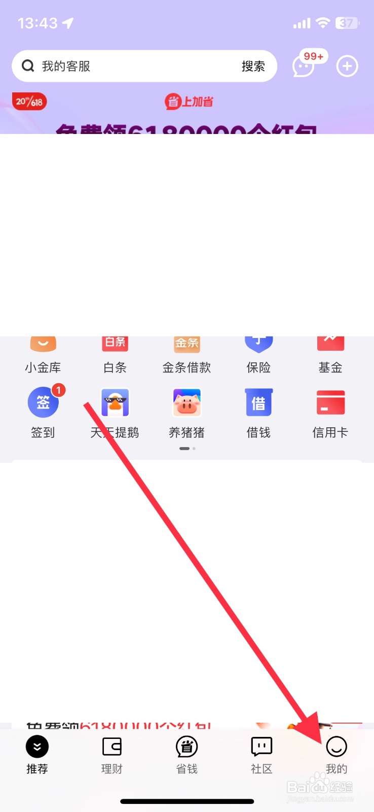 京东金融软件app【我的信用卡】入口关闭展示