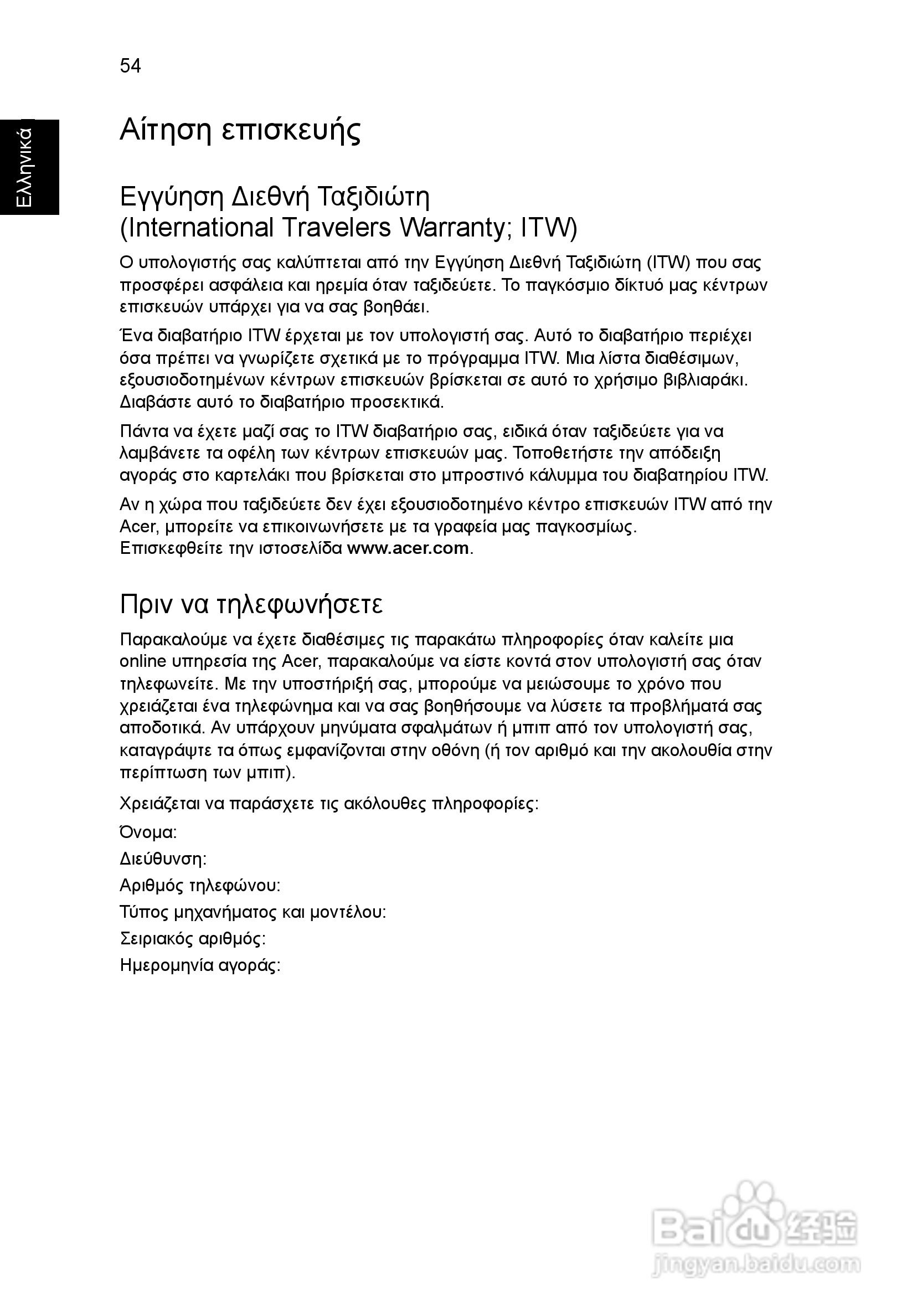 ACER宏基Aspire 5951G笔记本说明书:[183]