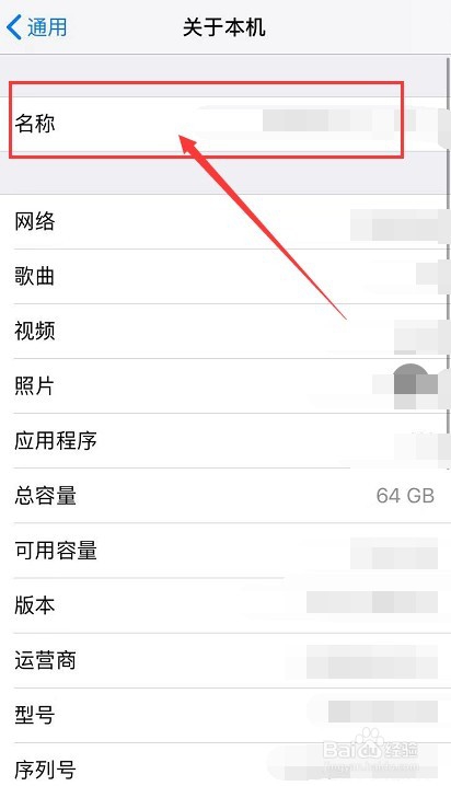 如何更改iPhone个人热点的名称