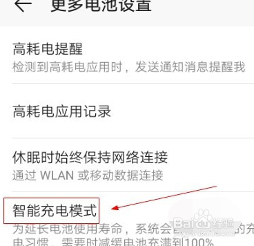 华为手机智能充电是如何设置的？