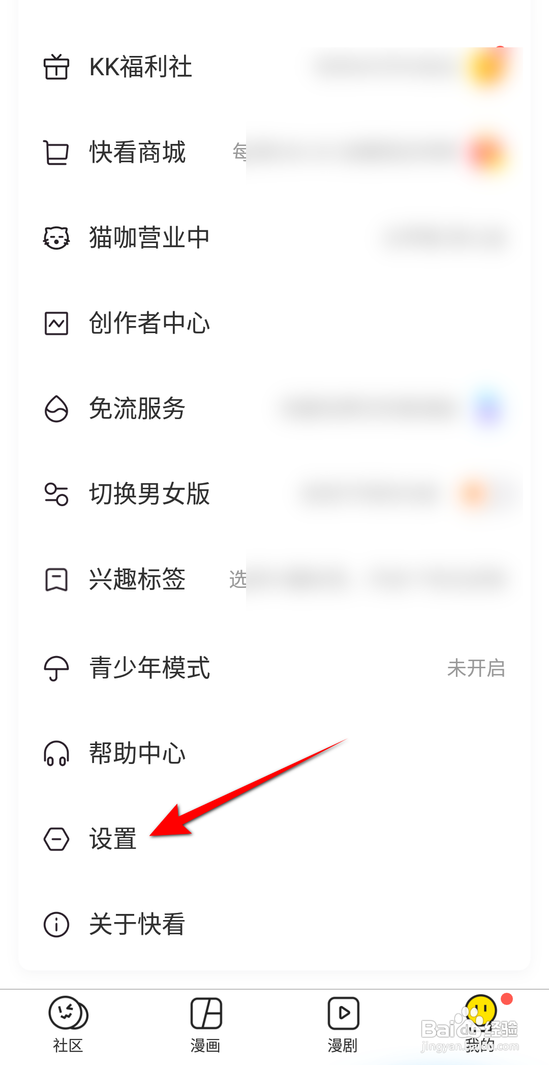 快看漫画怎么开启消息通知