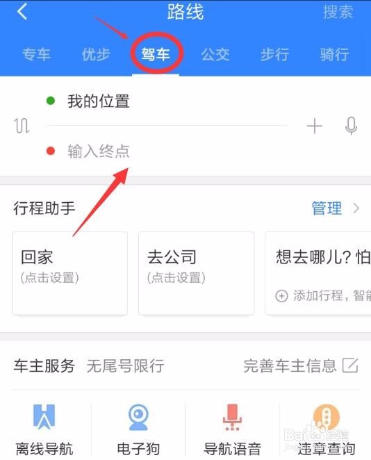 百度地图怎么离线导航