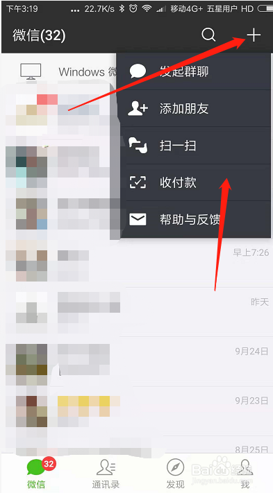 微信如何进行群收款？