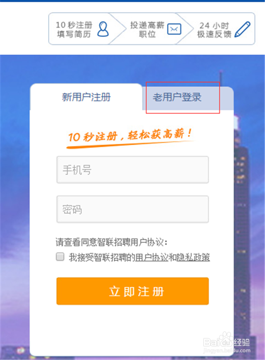 智联招聘的职位收藏夹在哪里,该怎么找