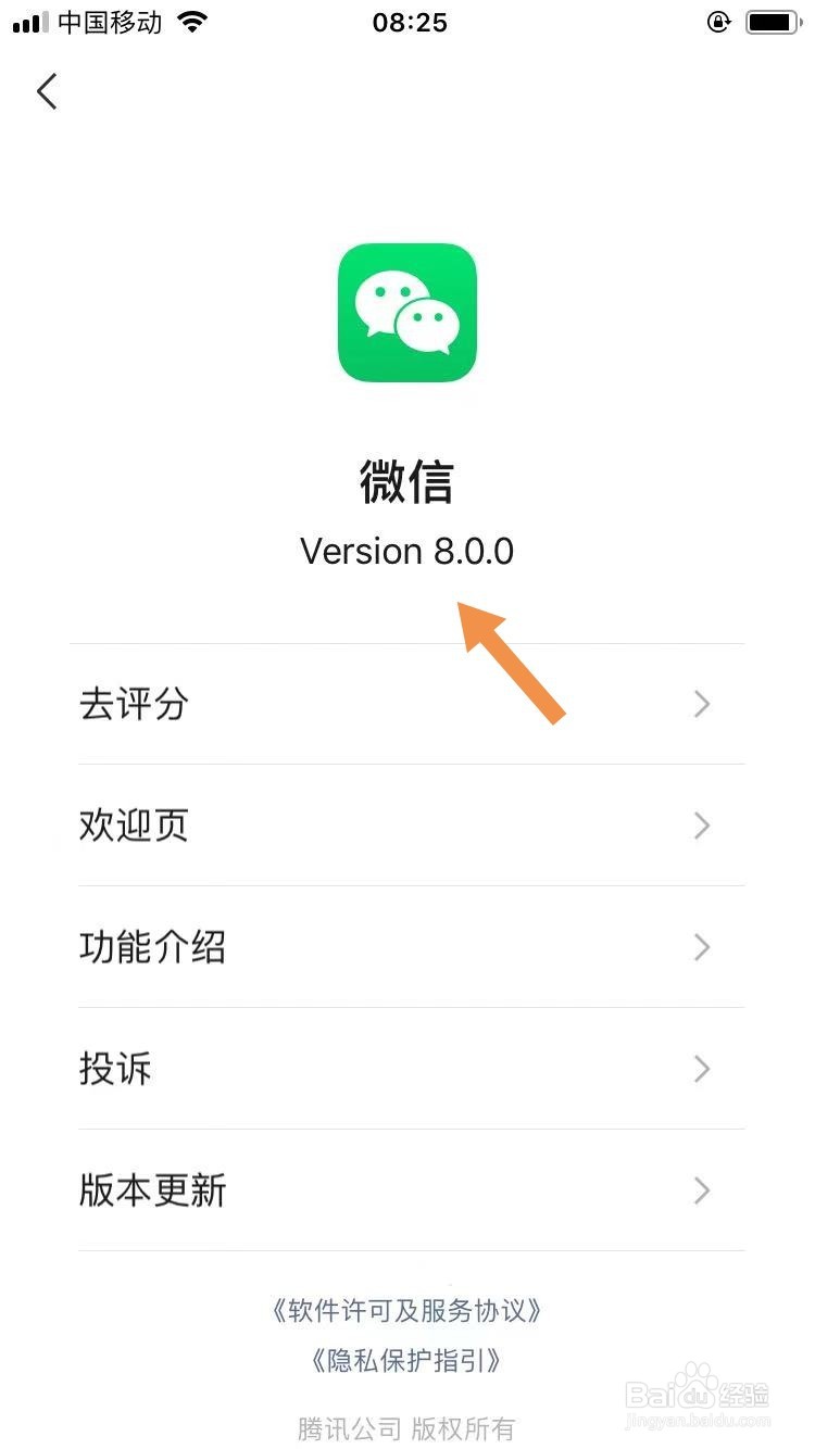 苹果手机怎么更新微信8.0版本