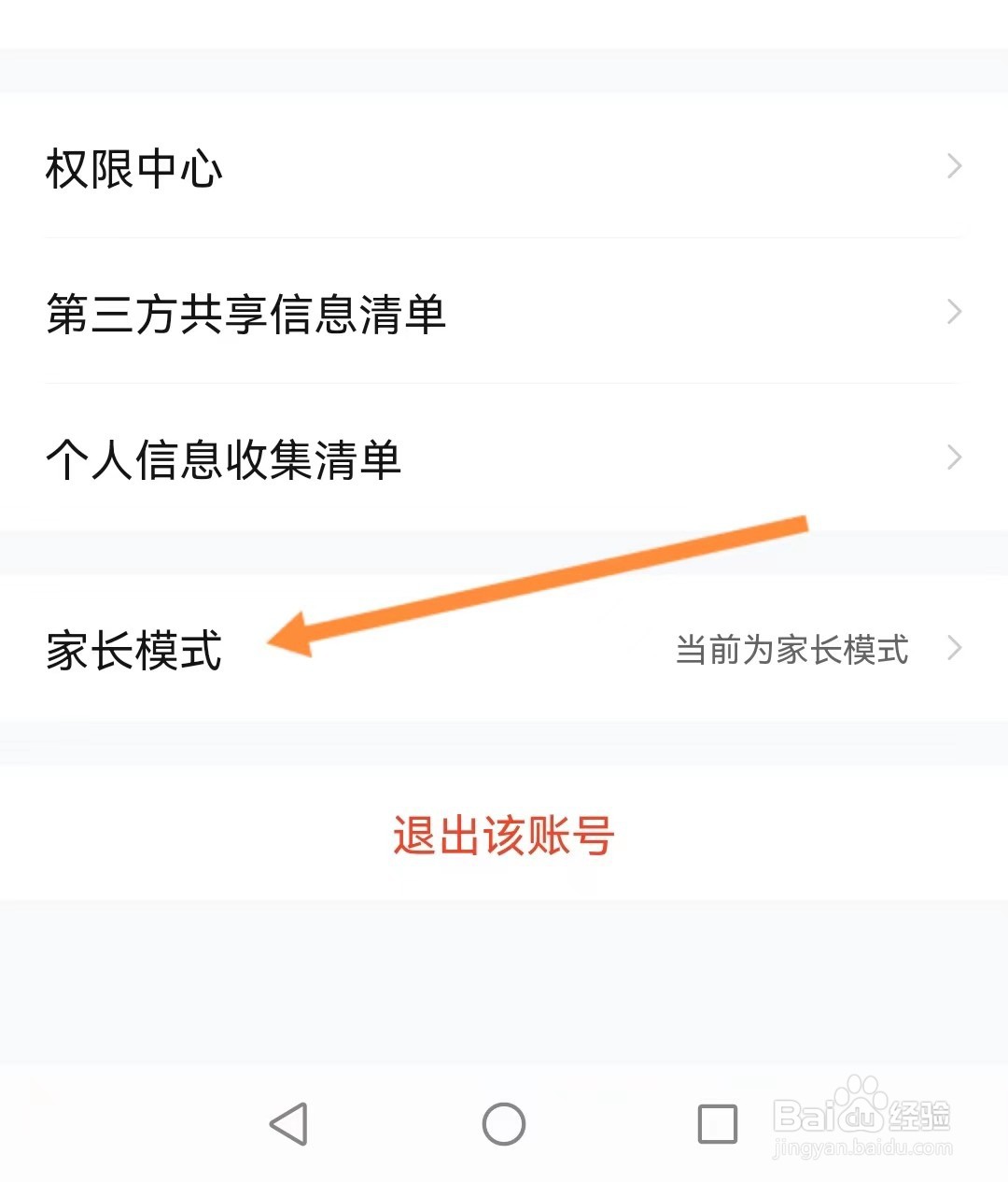 作业帮app如何查找家长模式