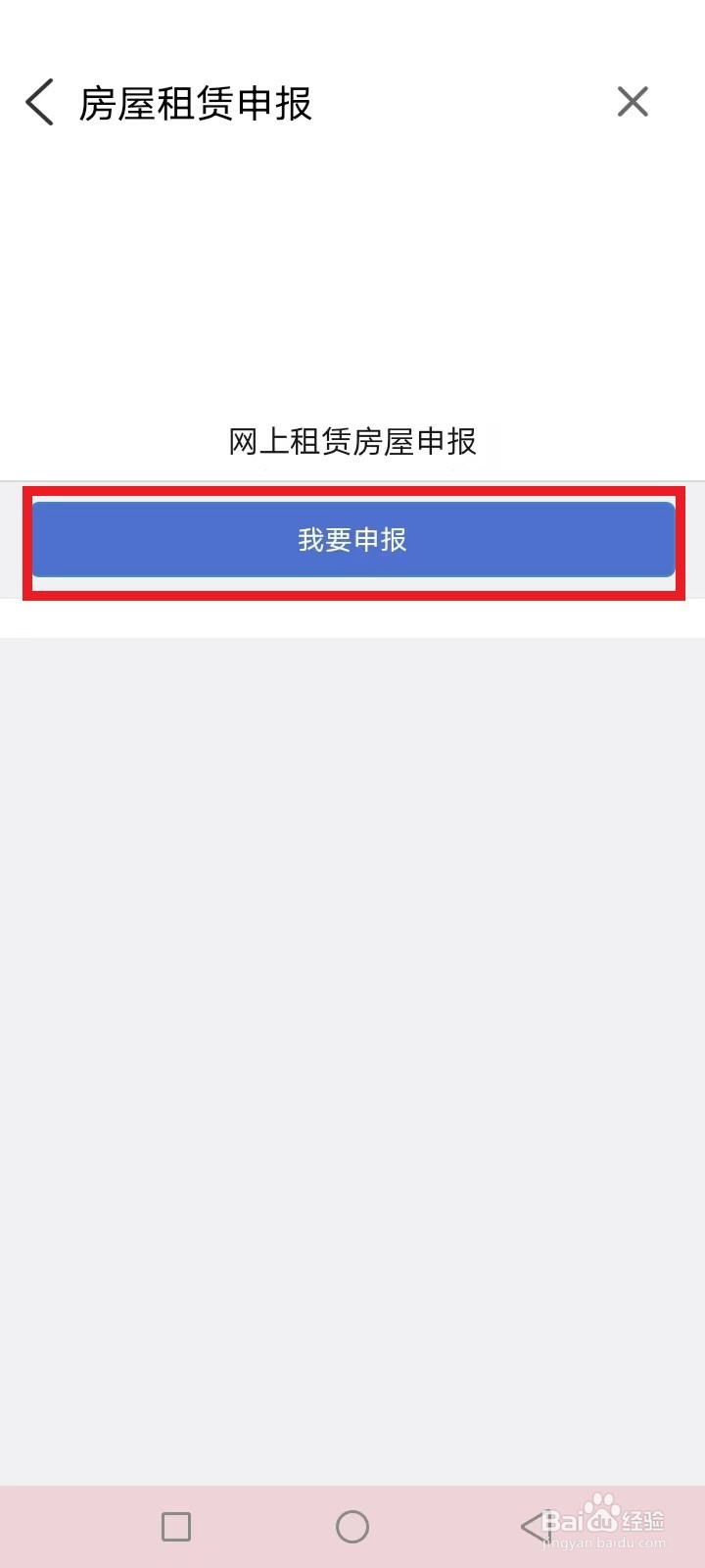 i淮安怎么申报租赁房屋出租