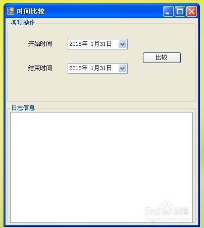 C#如何比较时间大小