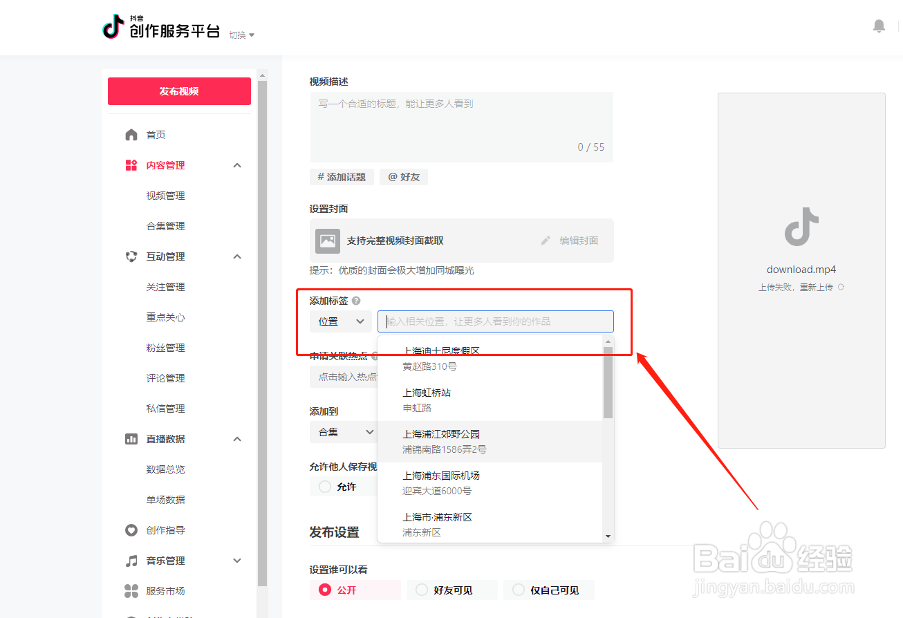抖音网页版上传视频如何设置位置?