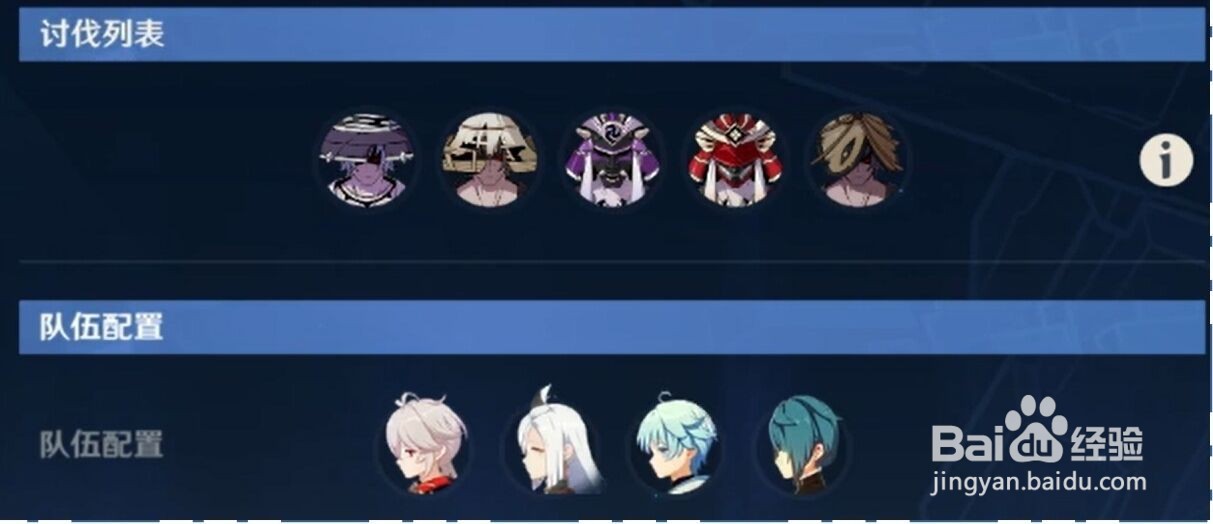 原神危途疑踪第一章攻略