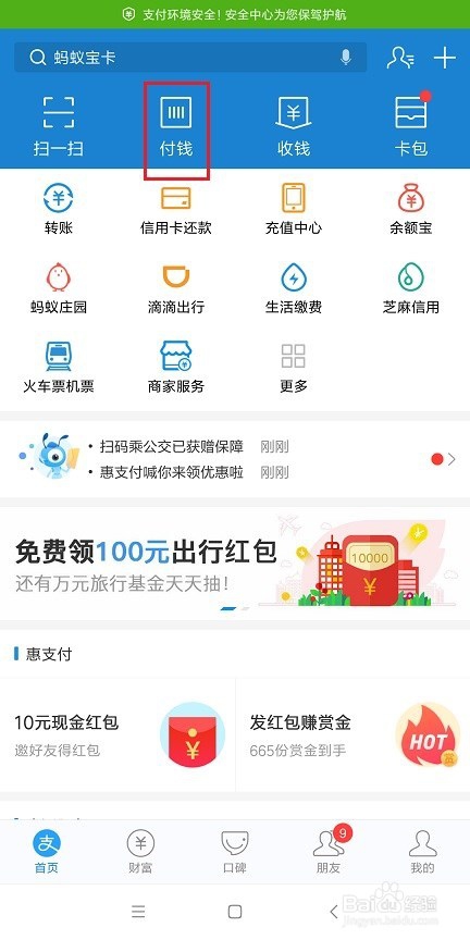 如何用支付宝乘坐公交车