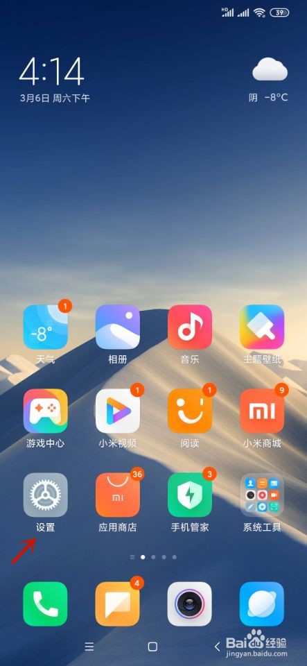 小米手机如何设置自动接听