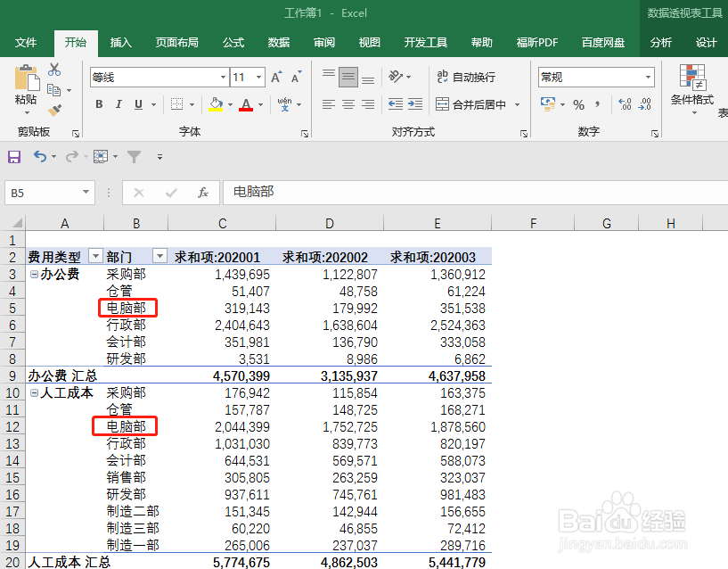 如何对Excel数据透视表进行手动排序