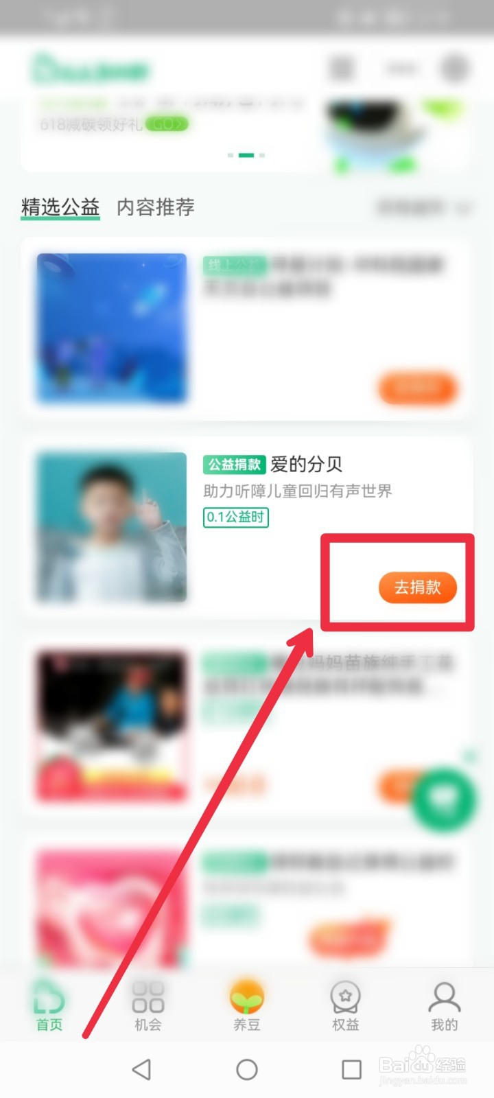 在支付宝APP怎么给爱的分贝公益项目捐赠？