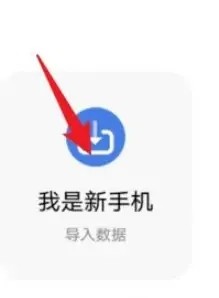 vivos11新手机怎么导入数据