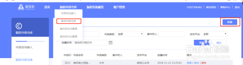 版权登记的流程是什么