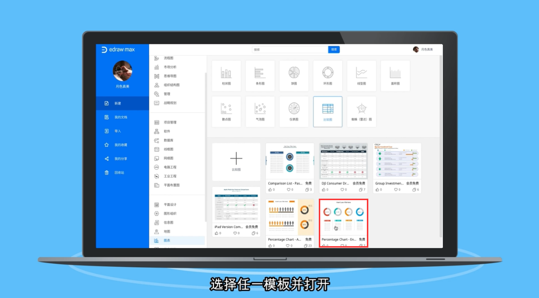 比较图怎么制作