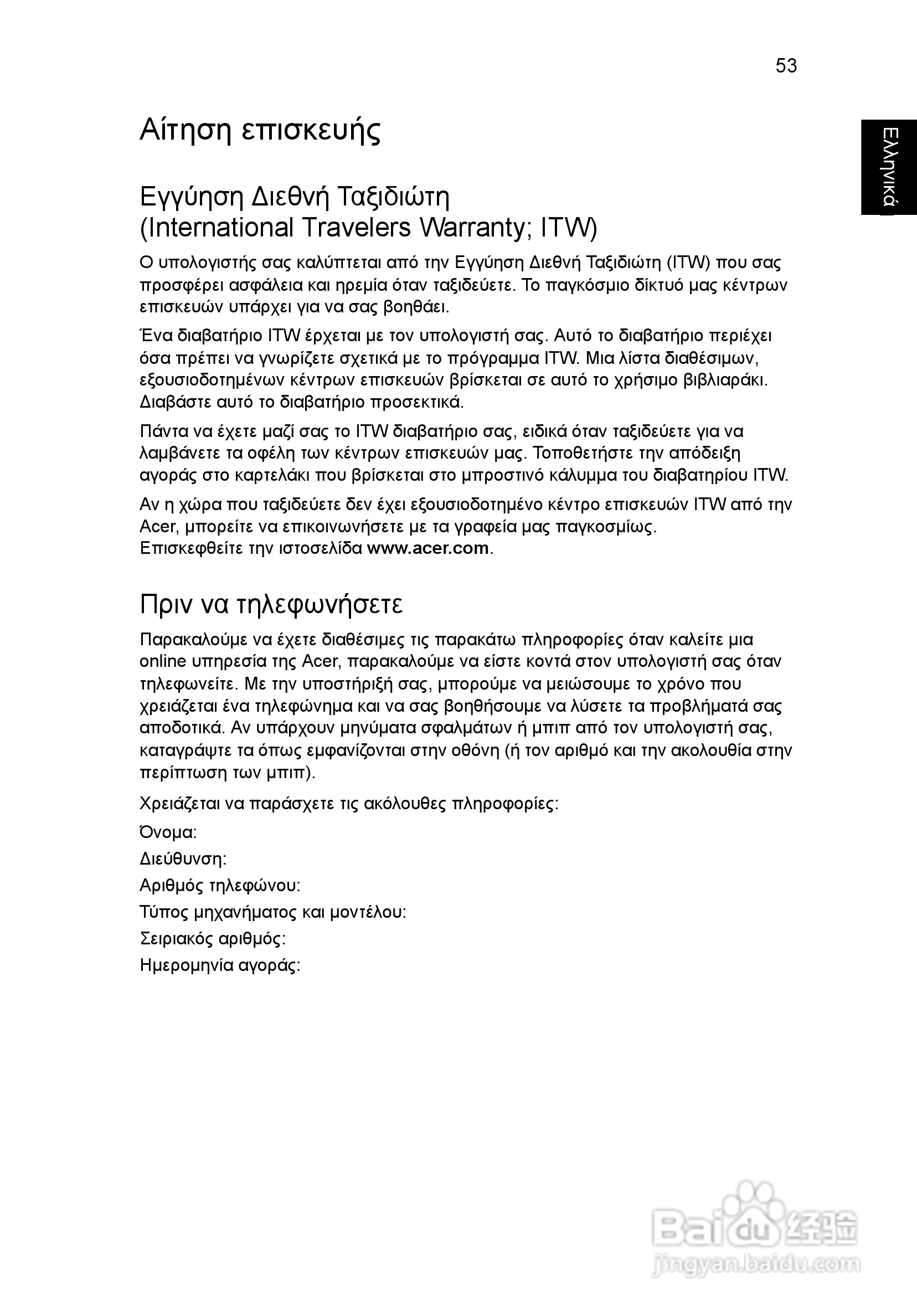 ACER宏基Aspire 5830G笔记本说明书:[183]