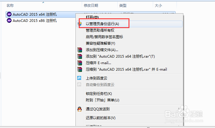 如何使用注册机激活CAD