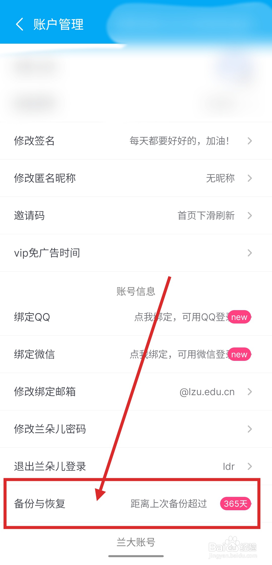 如何在兰朵儿APP中备份数据到云端