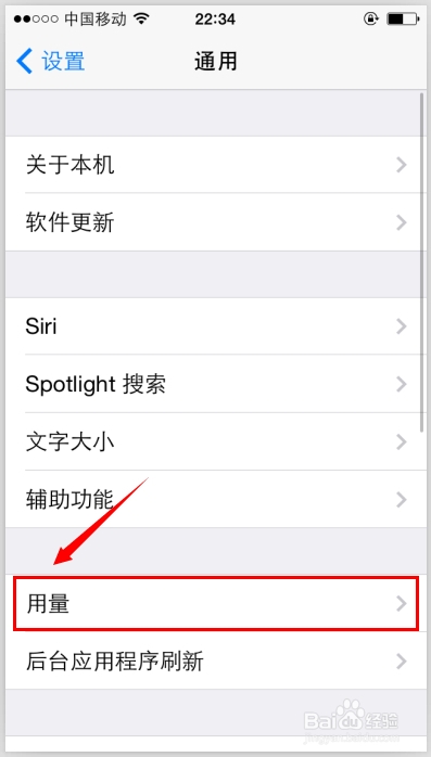 Iphone如何开启电池百分比用量