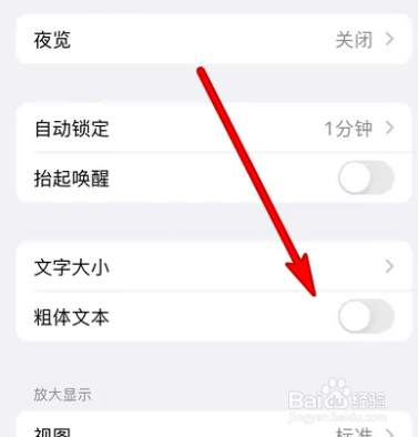 iphone如何显示粗体文本