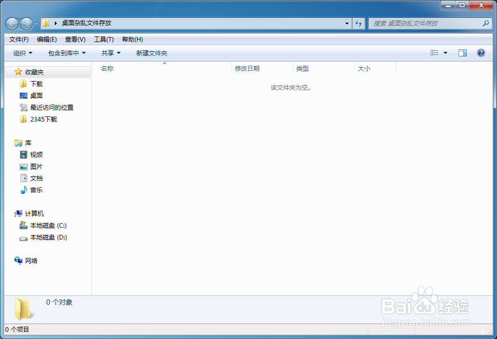 如何在电脑桌面上新建文件夹