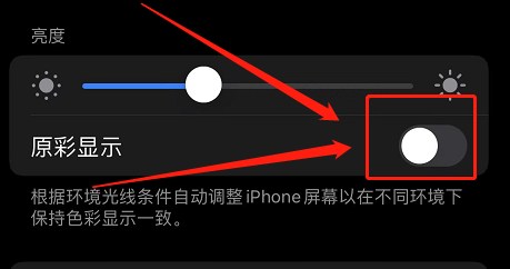 苹果12pro屏幕突然变暗