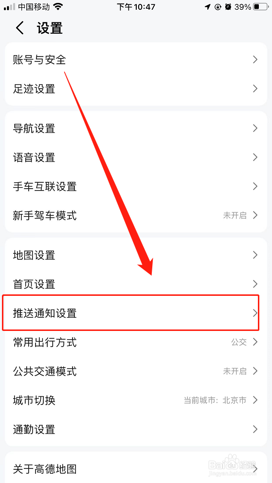 iPhone13：高德地图如何开启本地资讯自动讲解