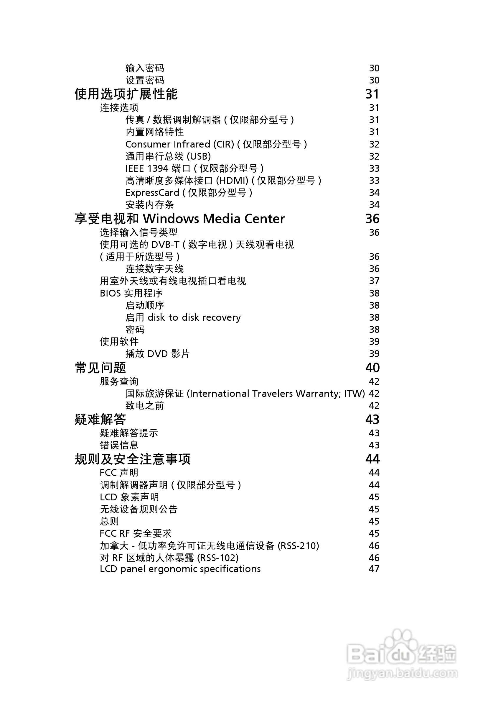 ACER宏基Aspire 1700笔记本说明书:[2]