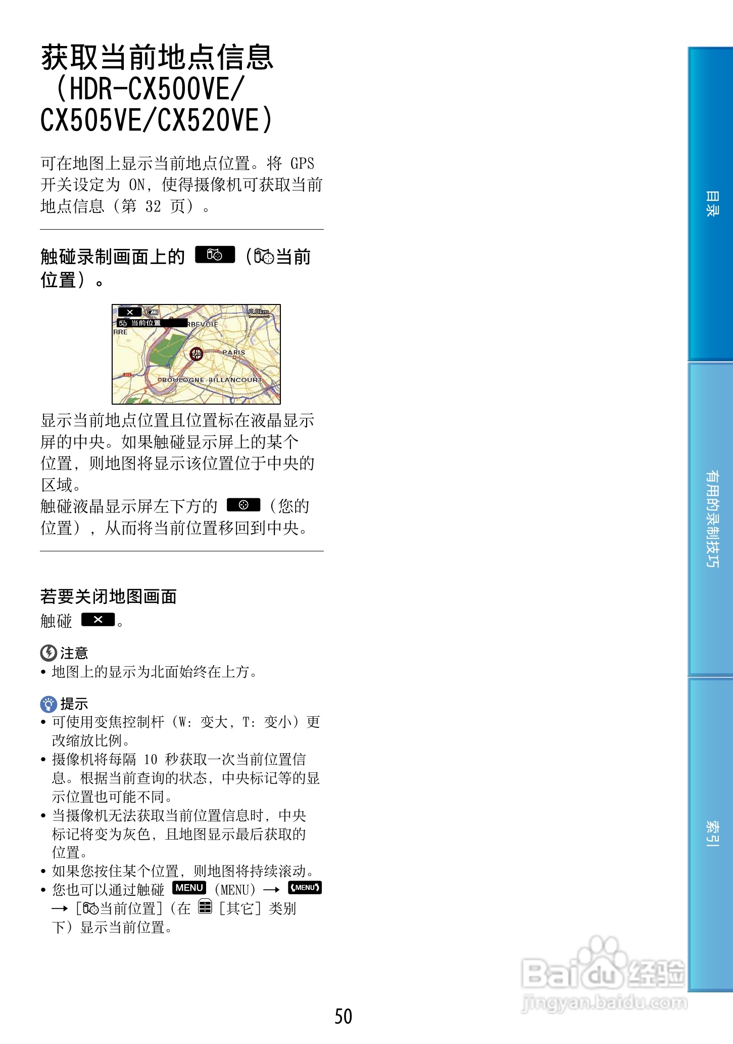 索尼HDR-CX500E 数码摄像机使用说明书:[5]