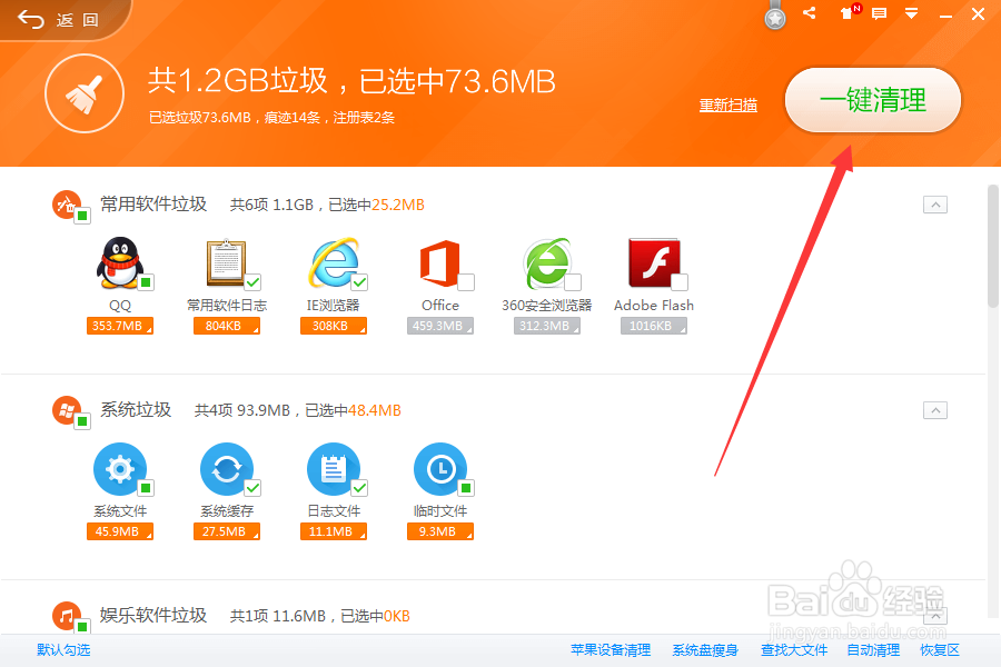 怎么用360安全卫士清理电脑垃圾