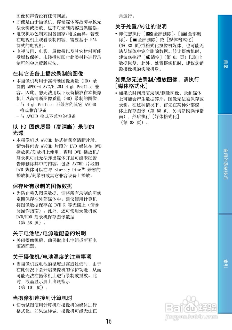 索尼HDR-CX500E 数码摄像机使用说明书:[2]