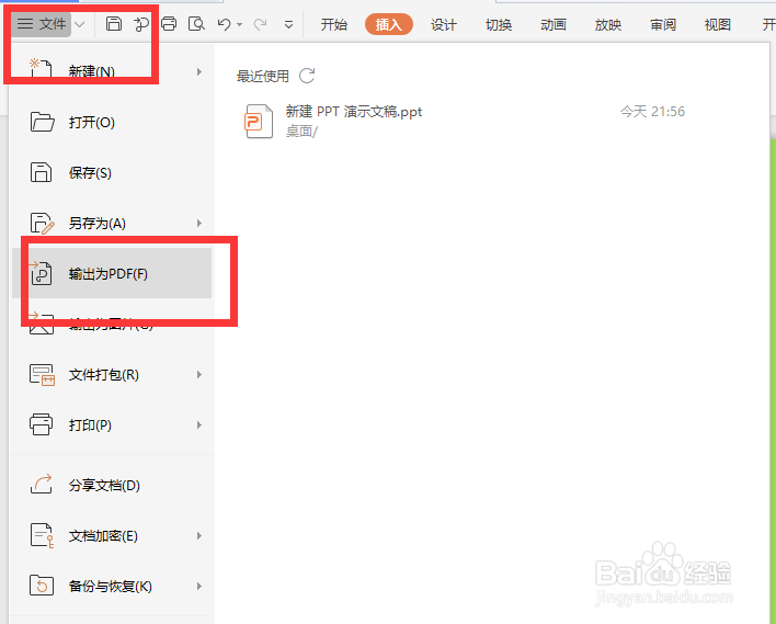 ppt如何输出为pdf格式