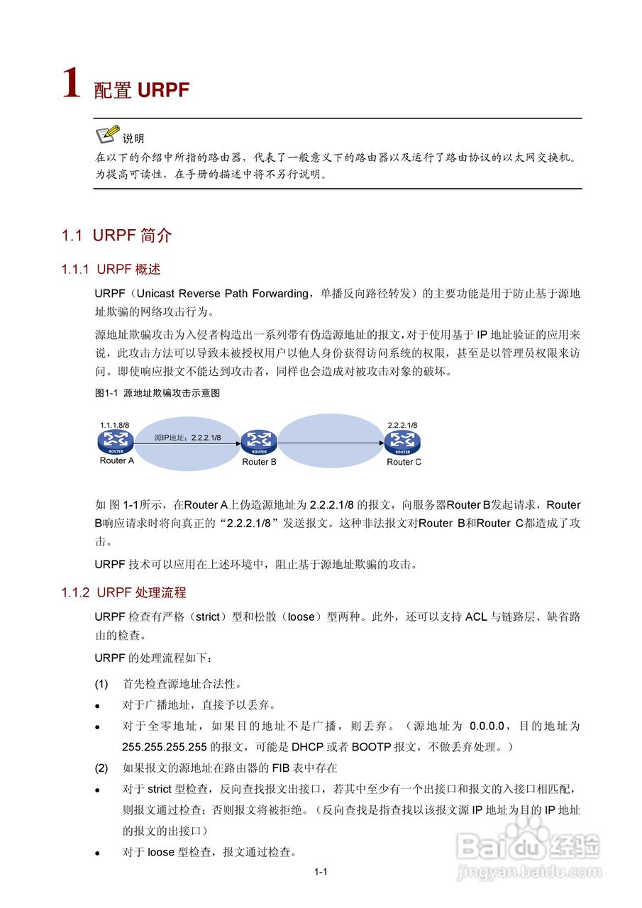 H3C SR6600路由器用户手册:[35]