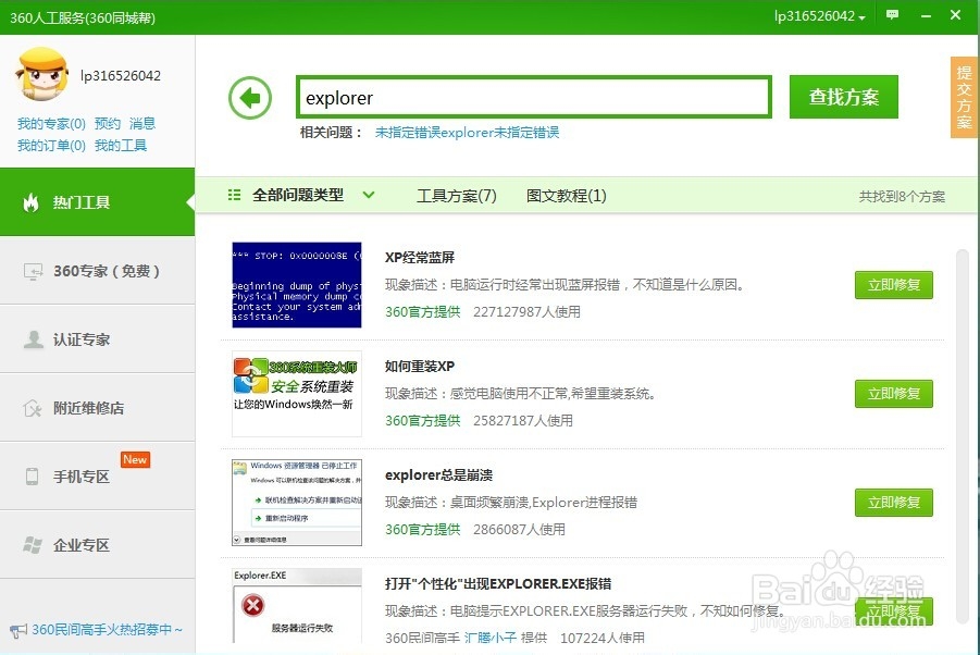 win7进入系统黑屏,鼠标能动