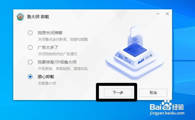 win10彻底删除鲁大师文件夹