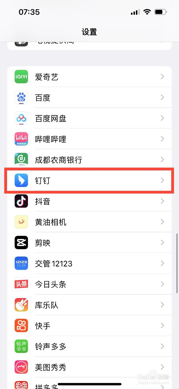 钉钉上课不露脸设置