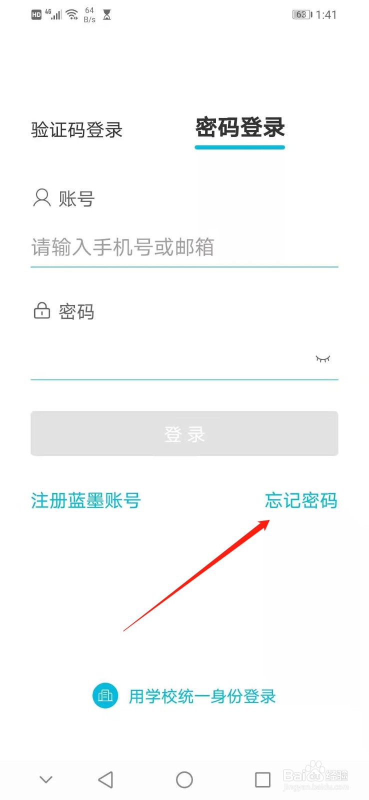 云班课忘记原来的密码怎么办